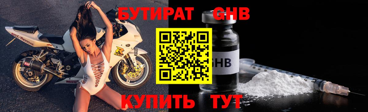Бутират буратино  БУТИРАТ  Пермь  Вход с VPN 