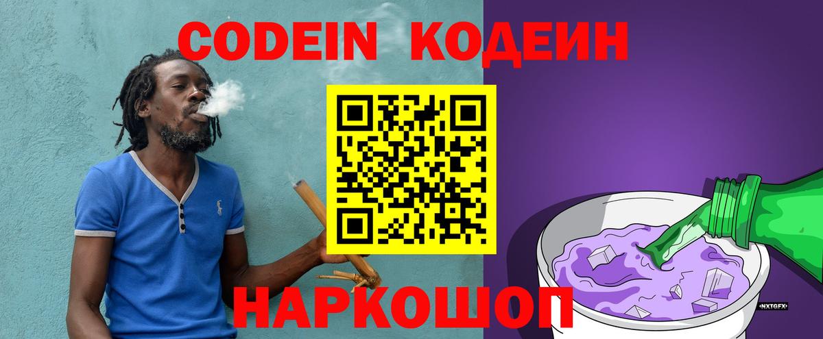 Пермь  Codein Purple Drank  Codein Purple Drank  Вход с VPN 