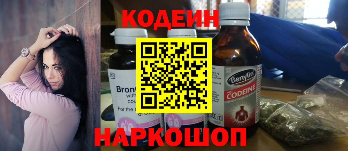 Кодеиновый сироп Lean Purple Drank Пермь